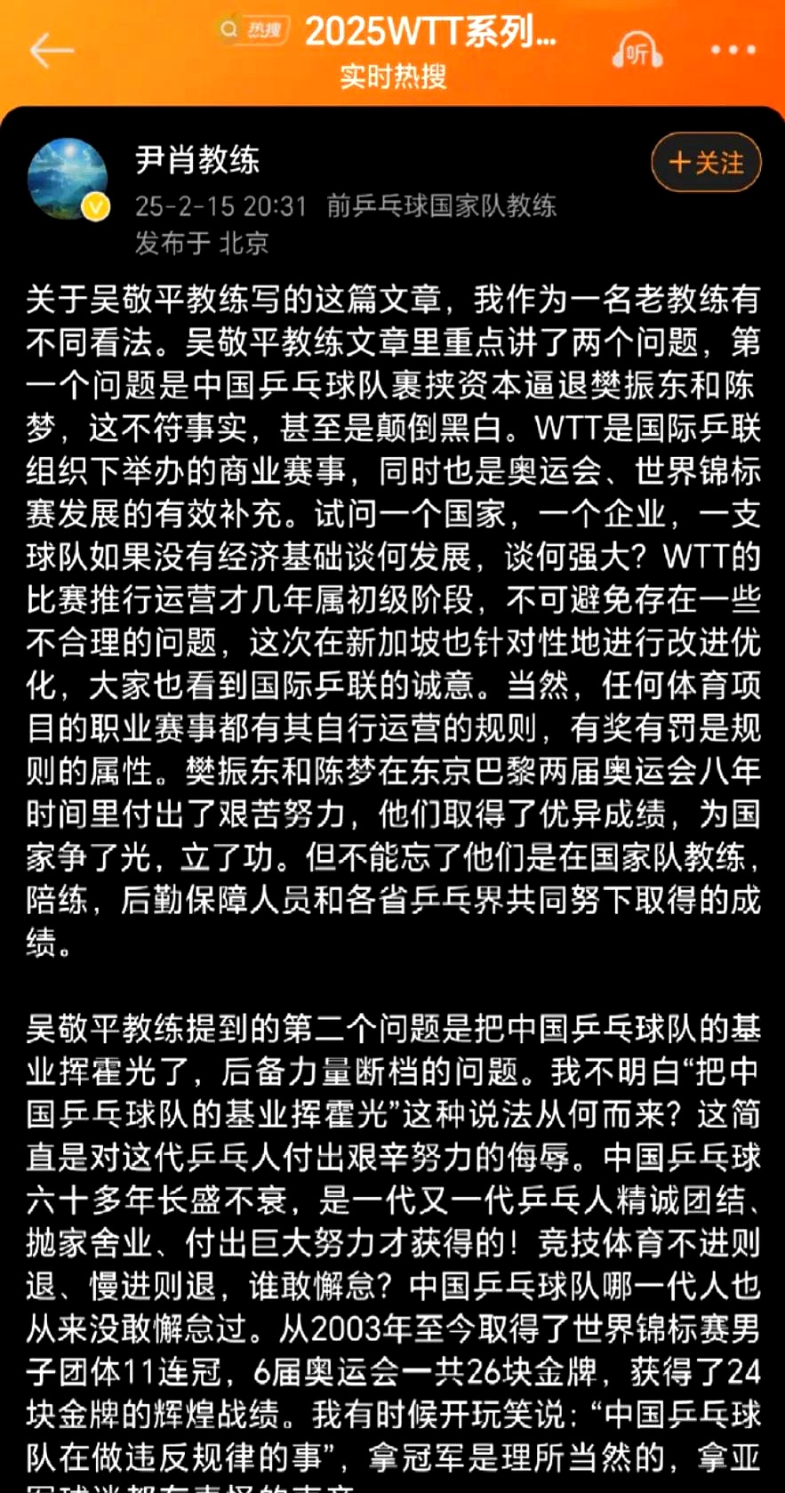 国乒赛后接受采访：电竞国家队是我最难对付的对手